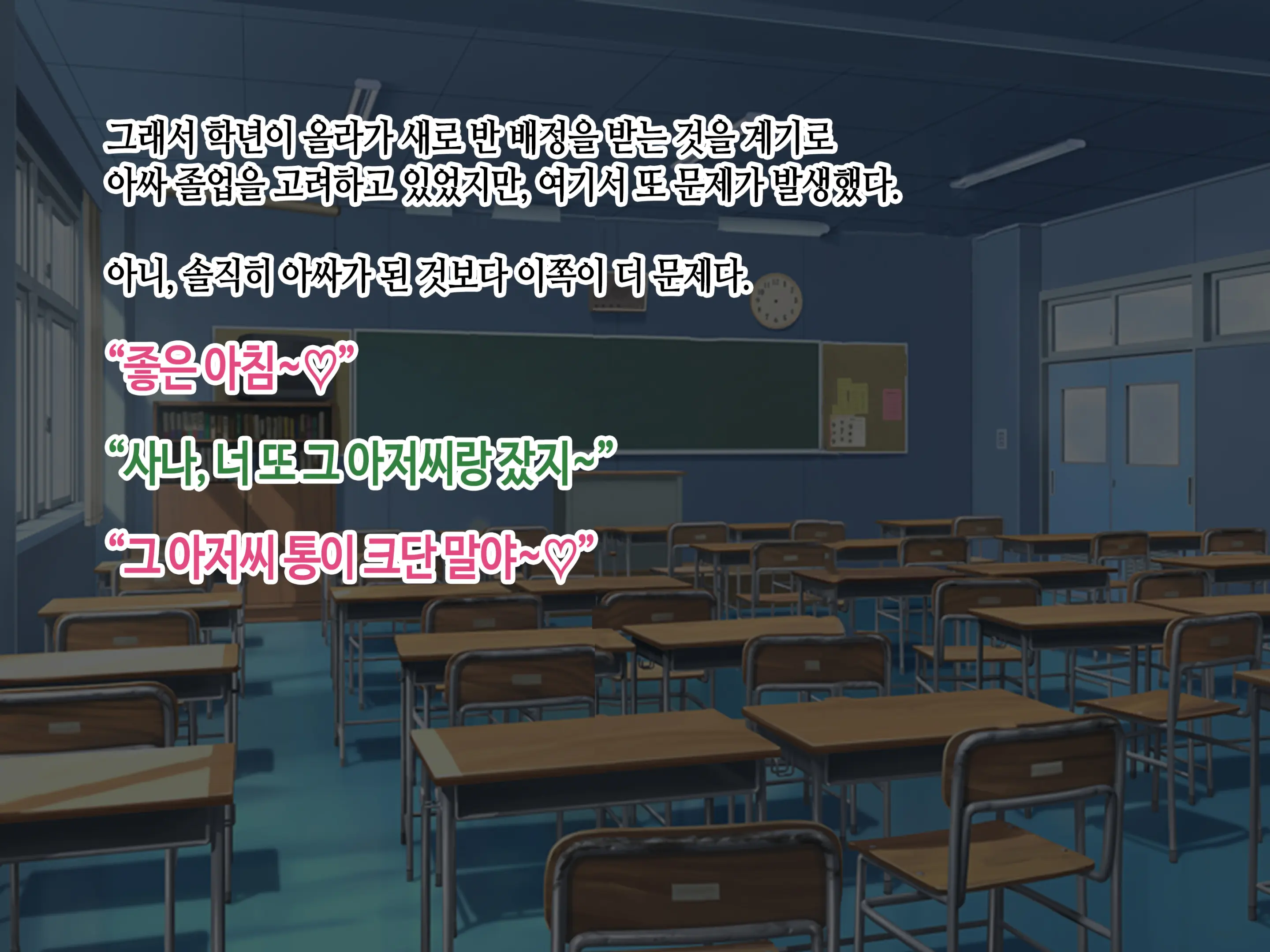 Class No Bitch Ni Osananajimi Dato Baretakunai‼ | 우리 반 걸레한테 소꿉친구였단 걸 들키고 싶지 않아!!